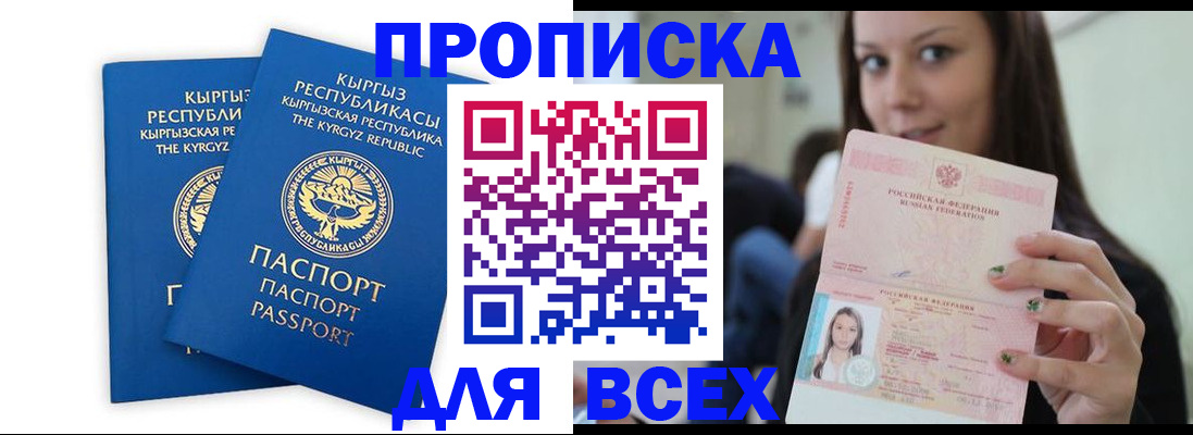 временная регистрация для всех в Кудрово