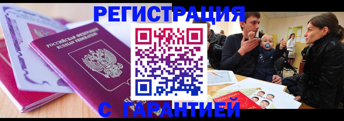 временная регистрация в Кудрово